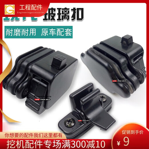 丽田挖掘机配件现代R60150220215-9225-9210-7驾驶室车窗玻璃扣 现代-9玻璃扣 1对