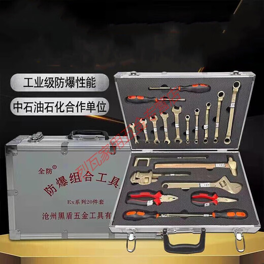 JPHZNB explosion-proof tool combination set no spark explosion-proof tool set oil depot gas station copper explosion-proof combination tool 32-piece set (inspection and maintenance enhanced set) customized