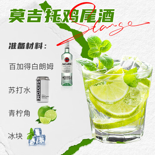 Bacardi, foreign wine, white rum mojito, base wine mix, baking 750ml, New Year's goods, gifts, Bacardi, white rum
