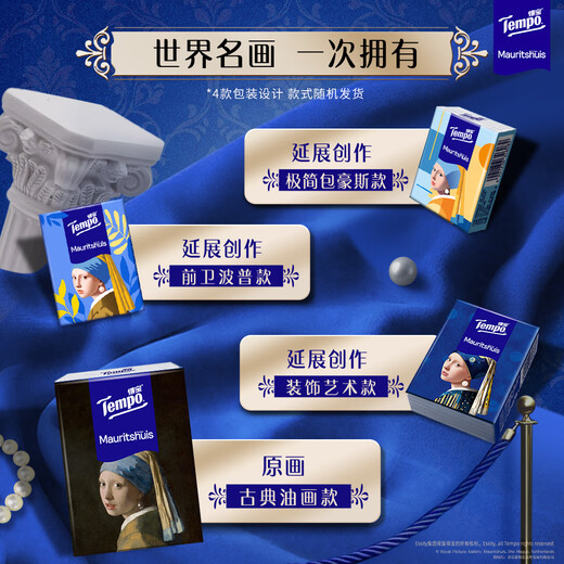TEMPO Girl with Pearl Earrings co-branded art handkerchief paper 4 layers 7 sheets * 12 pack tissue portable facial tissue