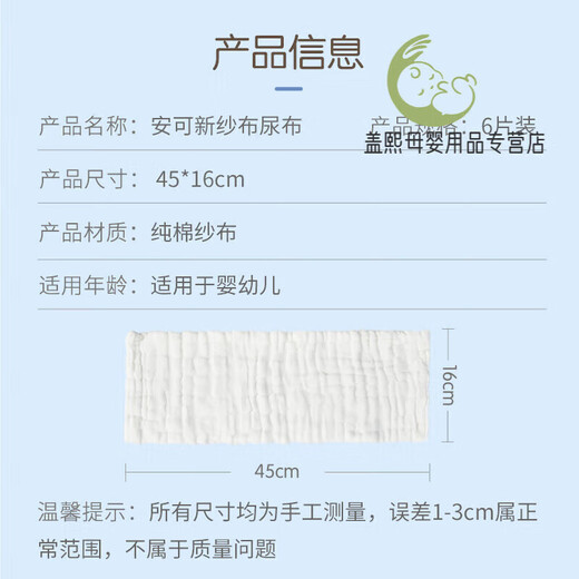 安可新婴儿纱布尿布新生儿12层纱布纯棉尿布片透气可水洗  婴儿纱布尿布 6条装
