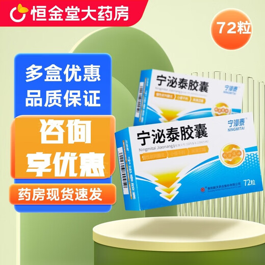 [宁泌泰（NINGMITAI）]宁泌泰胶囊 0.38g*72粒 2盒装