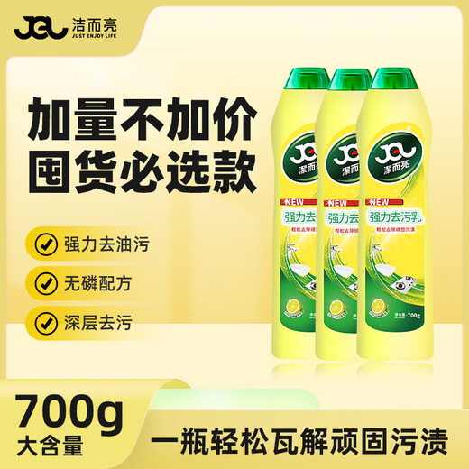 洁而亮强力多功能去污乳 不锈钢瓷砖厨房去渍 淋浴房水垢家政保洁专用清洁剂700g 700g柠檬香*2瓶【可开发票】