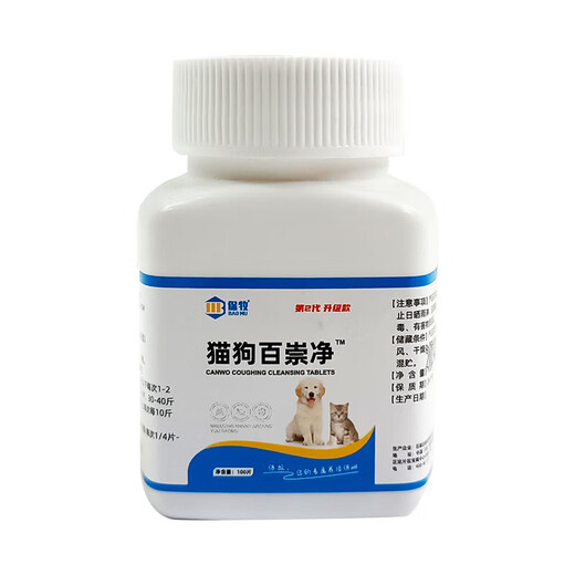 Quan Chongjing anthelmintic medicine for cats and dogs, Baichongjing for cats, internal and external integrated insecticide tablets for livestock and poultry, Baichongjing for cats and dogs, 2nd generation upgrade, 1 bottle/100 tablets