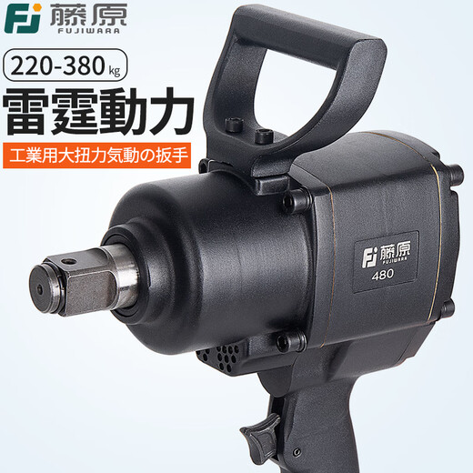 藤原工业级风炮1寸汽修气动工具3/4大扭力强力气动扳手重型中风炮 1