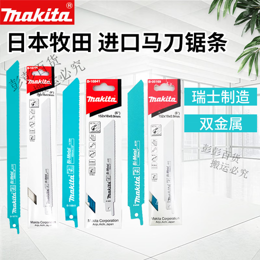 Makita (Makita) Hubkolbensägen Blade Electric Sabre Saw Saw Saw Blatt Metal Wood Aluminium Rohrprofil Schneidende Hacksaw Blade 152 mm (B-0 152 mm (B-16835) Fünf-Plied-Paket (B-0 152 mm (B-16835)