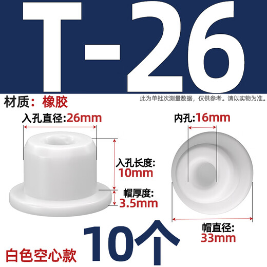 Tianzhuo Hardware T-shaped silicone plug rubber plug round threaded hole plug rubber plug sealing stuffy cover dust plug T-26 suitable for 25mm holes 10 hollow-white