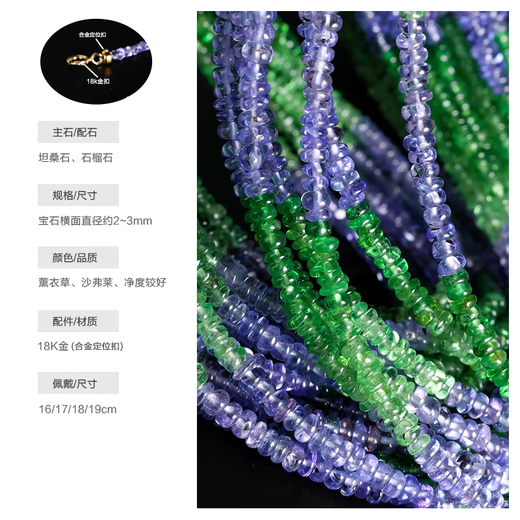 若华（RUOHUA）苏竹 2-3mm/坦桑石沙弗莱石榴石手链手串女18K金生日礼物送女友 坦桑石手链【16cm】