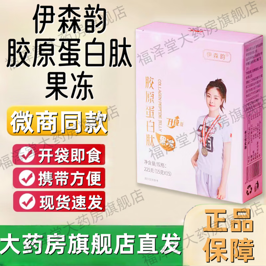 1 Yisenyun Fruit and Vegetable Enzyme Tablet Candy Collagen Peptide Jelly Collagen Peptide Fruit Powder fc Yisenyun Collagen Peptide Jelly