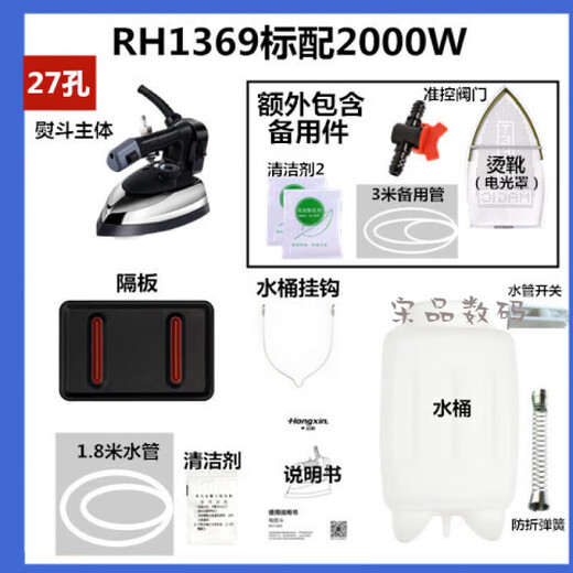 Red Heart brand bottle type steam electric iron high power upgrade 1800w industrial ironing clothing dry cleaning curtain RH1369 upgrade iron 27 holes 1800w [no ironing boots]