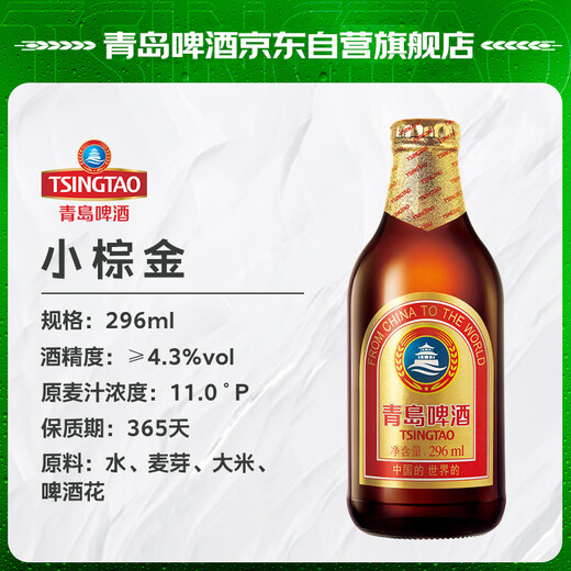 Tsingtao Beer (TsingTao) Gold Small Brown Gold Low Temperature Brewing 296ml*24 Bottles Full Box Double Eleven Hot Sale OCC