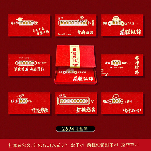 Yixins kreativer rotes Umschlag für die Zulassung zur College -Aufnahmeprüfung Erwachsener Geschenk aushöre ist ein Gefühl der Versiegelungszeremonie, dass Sie den Golden List -Titel Red Envelope 2694 Hollow Box + 678 Eintrittsleiste aufkleber 8 Hard Paper Hollow Red Envelope - 100 Yuan Flat Place passieren müssen