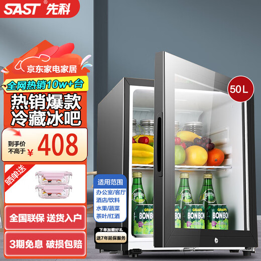 SAST ice bar refrigerator European style constant temperature wine cabinet office hotel home refrigerator mini small single door gaming tea preservation cabinet display sample beverage medicine cabinet 50 liters black (fully refrigerated preservation + lock)