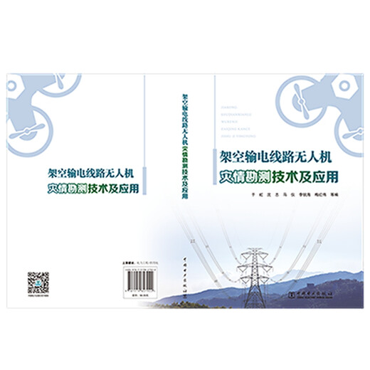UAV disaster survey technology and application for overhead transmission lines