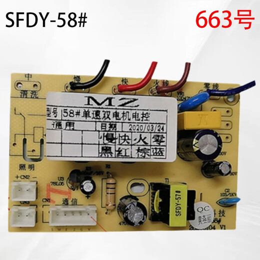 Первая концепция Meizhi SDY-19#88#58#147#Range Hood Power Board № 679