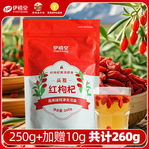 Yixitang Qinghai Nutrition Hall Special-grade Red Wolfberry 260g No-sulphur-free smoked first stubble free wash and gift to make tea