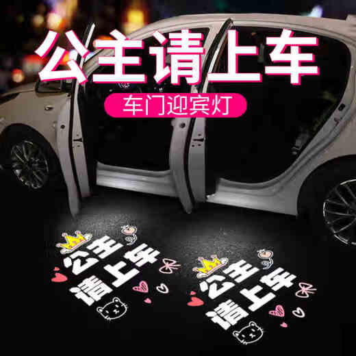 智宙车门改装开门投影照地感应灯车门投影无线照地灯开门感应车载装饰 光控小公主驾到691号2个灯