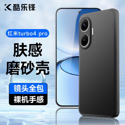 CoolFeng Skin Feel | Anti-fingerprint Suitable for Redmi Turbo4 pro mobile phone case Xiaomi Redmi mobile phone case lens all-inclusive ultra-thin matte back shell soft shell black for men and women