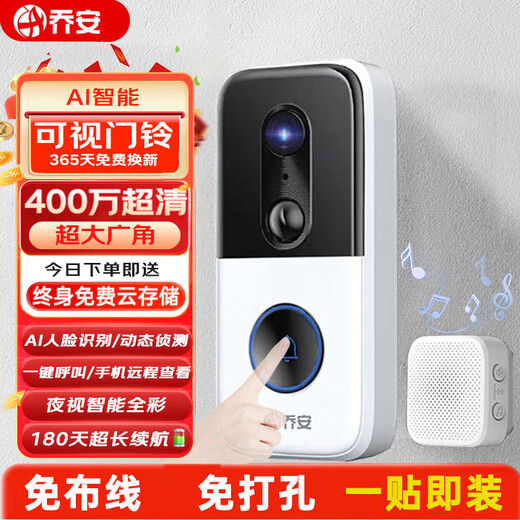 JOOAN 4 million video doorbell electronic anti-theft smart cat eye monitoring entrance door camera home mobile phone wireless remote video call super long battery life