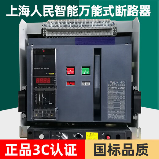 Shanghai People's RMCW1-2000 frame circuit breaker 1600a3200A switch 1000630 undervoltage release drawer type 3P
