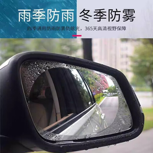 智骋汽车后视镜防雨膜防雾膜防反光镜防雨贴膜倒车镜玻璃防水除雾神器