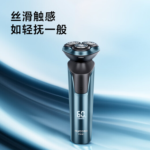 飞科剃须刀电动刮胡刀全身水洗智能充电式胡须刀生日礼物送男朋友礼品 FS901标配【带鬓角刀】