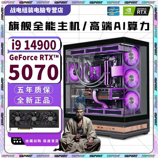 Colorful RTX5070/RTXA5500 top with independent graphics + Intel i9 14900/i7 4700/i5 14600 desktop computer game e-sports live AI design assembly host with five丨limited promotion丨i9 14900+RTXA5500 RTX5070 top with independent graphics+14th generation processor supports overclocking