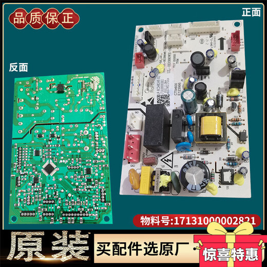 适用于美的对开门电冰箱电源板主板控制板变频板电路板线路配件大 6号13566电源板