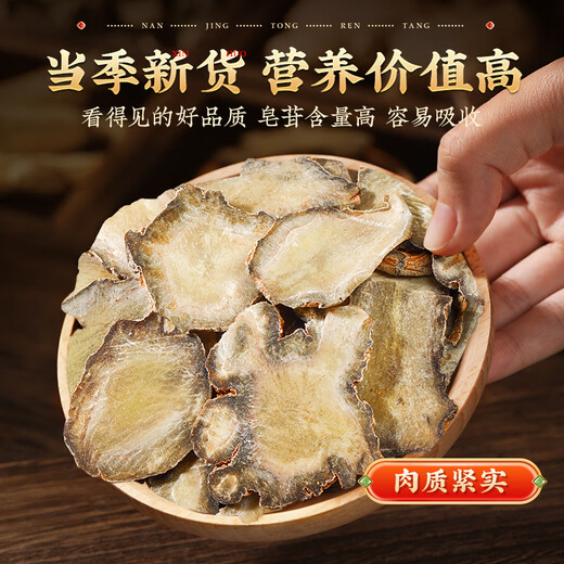 南同四海南京同仁堂三七片搭云南文山三七片跌打损伤舒中药材血瘀化筋泡酒