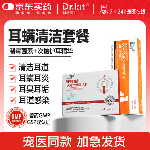 DR.KIT pet ear mite ear drops for cats and dogs, anti-inflammatory, anti-itching, anti-bacterial, anti-inflammatory, hyaluronic acid ear wash, special for sterilization, ear mite ear cleansing combination (ear protection second-throwing essence + nystatin)