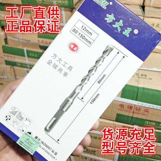 Fang Dawang Bohrer Bit elektrischer Hammerbohrer Bit Square Griff Aufprall Hammerkopf durch die Wandbeton Quadratkopflegungslegungsstärke Nationaler Standard -Quadratgrenze 12200mm 10 Stütze