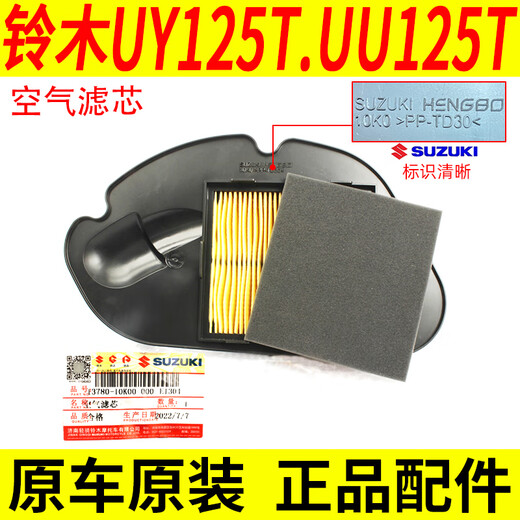 天胤适用轻骑铃木U125优友UU125T UY125T空气过滤器空气滤芯原装 UY125T 空滤芯海绵(原装带防伪) 13786