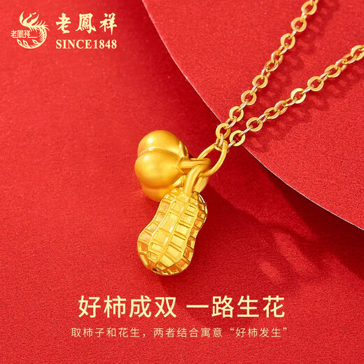 Lao Fengxiang 18K Gold Good Persimmon Peanut Pendant for Women New Simple Persimmon Valentine's Day Birthday Gift for Girlfriend and Wife 18K Gold Peanut Pendant Free Silver Chain Approximately 0.32g