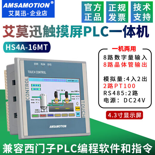 Industrial grade 4.3-inch touch screen PLC all-in-one machine, compatible with 200Smart/200CN/FX3 4.3-inch. Compatible with 200 all-in-one machine丨Transistor 81