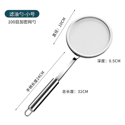 Added colander filter screen 304 stainless steel 100 mesh ultra-fine household kitchen oil skimming spoon fine mesh foaming mesh
