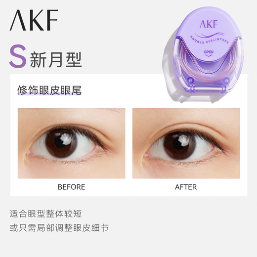 AKF official authentic AKF new portable double eyelid patch waterproof bright eye long-lasting super invisible novice does not take off makeup AKF double eyelid patch - crescent shape 120 patches
