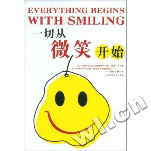 【微瑕旧书】正版一切从微笑开始 汪洋 著 陕西师范大学出版社 9787561345689