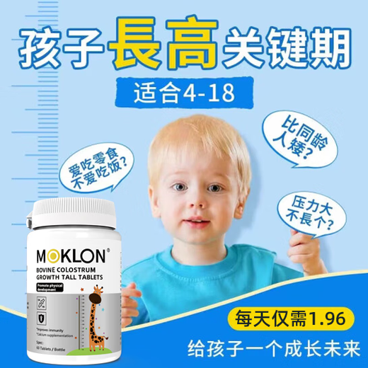 Moklon ColoStrum Lysin Vitamin D Kinder und Jugendliche tragen dazu bei, hohe Calcium -Tabletten wachsen zu lassen, um den Appetit und die Immunität zu verbessern. Einzelflasche [teuer in den Versandkosten