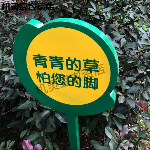 Flower and grass brand, grass brand, park sign, lawn brand, flower and grass prompt card, green brand, stainless steel billboard, tree brand, cyan TX139