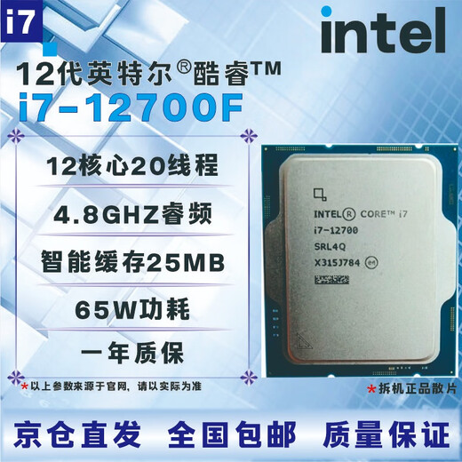 英特尔12代CPU处理器i3i5i7i912100F1230012400F12500T12600KF12700KF12900KF全新盒装散片【店保三年】 I7 12700F拆机散片