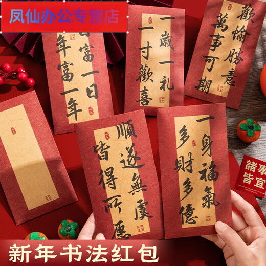 雪束新年书法红包中式复古风牛皮纸硬卡红色信封创意文艺情书diy手写祝福语信笺生日大容量可装现金利 加厚/白卡红包【9926】压岁钱 2包 12个