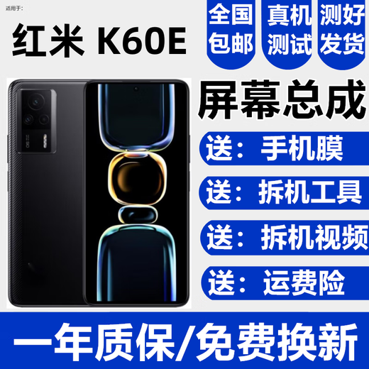 森麦康红米K60 K60至尊版 K60Pro屏幕总成K60E触摸Ultra液晶显示屏内外一体屏 K60屏幕【不带框】高清显示高刷版
