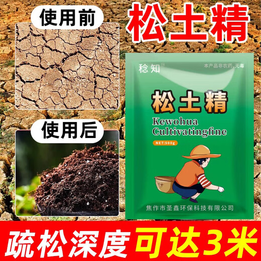 松土精土壤疏松活化剂免深耕防止板结土壤调理剂调理盐碱疏松土壤 松土精[4大袋]多面积农田用浅绿