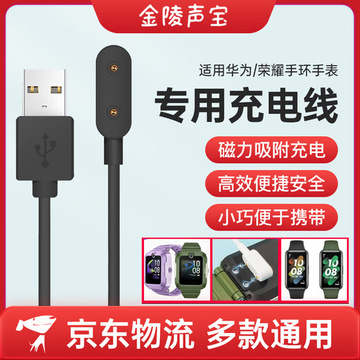 Jinling Shengbao Huawei Band Charging Cable Charger 10/8/7/6/9/FIT Huawei Children's Watch 5/4XPro/5X/proESkeepb4 Honor Band 6-10 1m Xuanwu Black