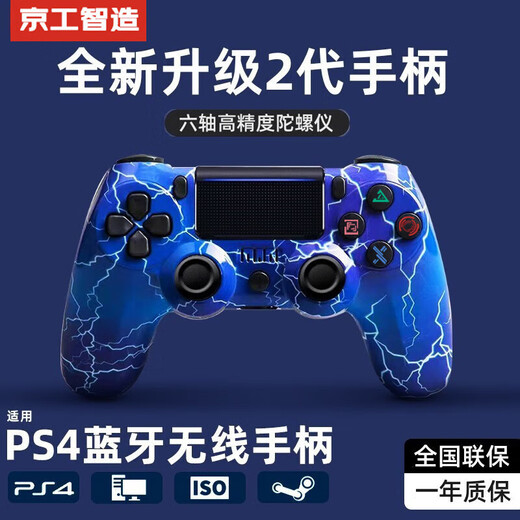 Made by Jinggong Intelligent Manufacturing, suitable for Sony ps4 console controller, wireless Bluetooth Pro game console, elite computer, PC version, Steam platform, Black Myth, Wukong Horizon, two-player peripheral joystick, electro-optical blue limited edition, top-notch 2nd generation chip + super long battery life + zero button delay, supports original PS4 console, national bank, Hong Kong, US and Japan version, notebook, mobile phone and multiple platforms