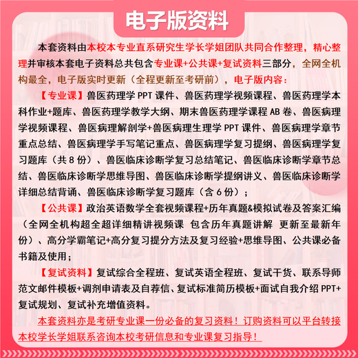 26西北农林科技大学考研343兽医基础896动物病理学962西农兽医 全套套餐 纸质书六册赠全套电子资料和视频
