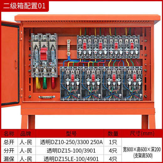 Suitable for temporary distribution boxes on construction sites, outdoor waterproof mobile socket boxes, primary distribution cabinets, secondary and tertiary complete sets, secondary box configuration 1