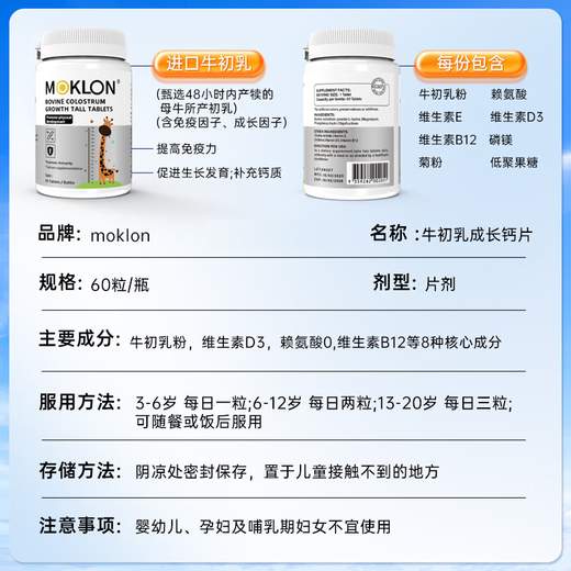 Moklon ColoStrum Lysin Vitamin D Kinder und Jugendliche tragen dazu bei, hohe Calcium -Tabletten wachsen zu lassen, um den Appetit und die Immunität zu verbessern. Einzelflasche [teuer in den Versandkosten