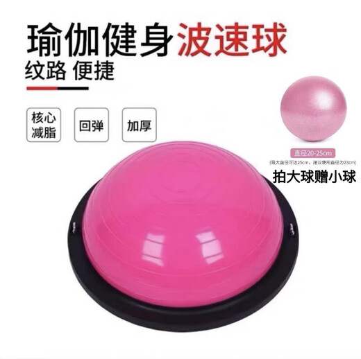 Li Muzi wave speed ball new ball yoga semicircle balance ball Pilates fitness thin waist and abdomen wear-resistant air cushion explosion-proof size 46CM children's pink