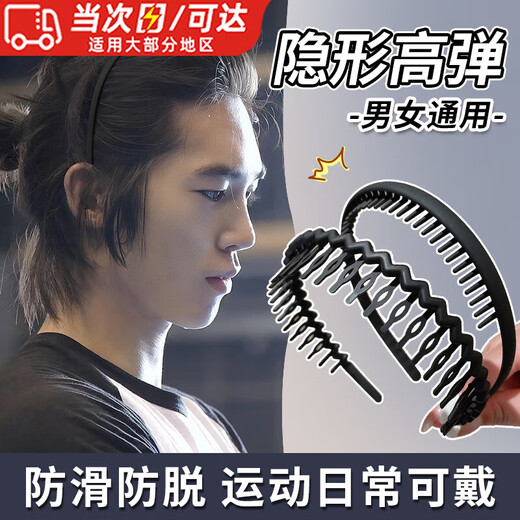 Shenglan headband for men with short hair and long hair, transition period hairpin, invisible long tooth broken hair artifact, invisible headband, headband, trendy men's hairband two-piece set